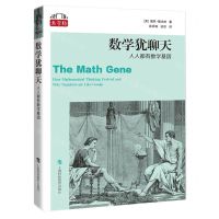 [N]数学犹聊天(人人都有数学基因)/数学桥-9787542877123