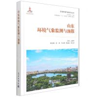 [N]山东环境气象监测与预报(精)/区域环境气象系列丛书-9787502976552