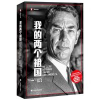 [N]我的两个祖国/译文纪实-9787532786695