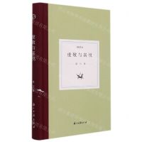 [N]虔敬与喜悦(精)/日知文丛-9787554021903