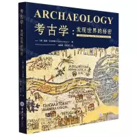 [N]考古学--发现世界的秘密-9787568929202