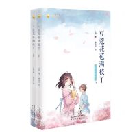 [N]豆蔻花苞满枝丫(上下)-9787551320429