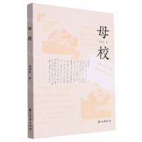 [N]母校-9787554021859