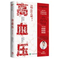 [N]高血压请注意(心血管王医生陪你降血压)-9787567919051