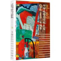 [N]中国网络文学双年选(2020-2021女频卷)-9787540792176