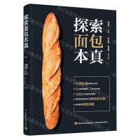 [N]探索面包本真-9787518438747