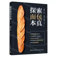 [N]探索面包本真-9787518438747