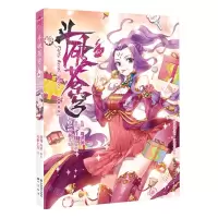 [N]斗破苍穹(典藏版61)/少年奇幻系列/知音漫客丛书-9787514519044