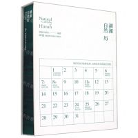 [N]湖湘自然历(精)-9787571014858