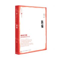 [N]阵痛/百年文学主流小说大系-9787548849483