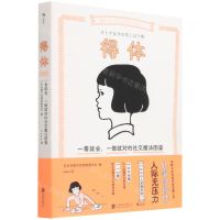 [N]得体(一看就会一做就对的社交魔法图鉴)-9787559656964