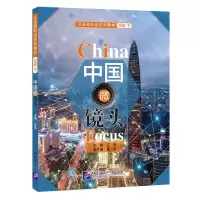 [N]中国微镜头(汉语视听说系列教材高级下)-9787561959374