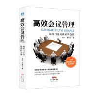 [N]高效会议管理(如何召开高质量的会议)-9787545481396