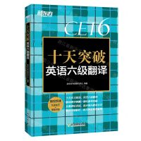 [N]十天突破英语六级翻译-9787572230394