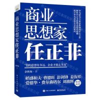 [N]商业思想家任正非(精)-9787121429613