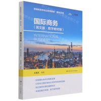 [N]国际商务(国际贸易英文版数字教材版普通高等学校应用型教材)-9787300300276
