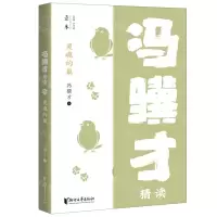 [N]灵魂的巢(冯骥才精读)/壹本-9787533967017