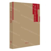 [N]温州市文史研究馆馆刊(第2集)-9787549637119