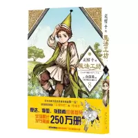 [N]尖帽子的魔法工坊(8)-9787513347907