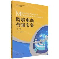 [N]跨境电商营销实务(电子商务类第2版新编21世纪高等职业教育精品教材)-9787300301853