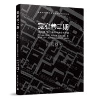[N]宽窄巷二期(2020年8+联合毕业设计作品)/高等学校建筑类专业设计作品选集-9787112266968