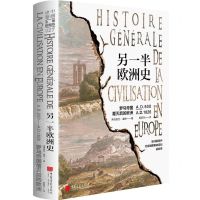 [N]另一半欧洲史(罗马帝国覆灭后的欧洲)-9787514620634