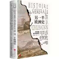 [N]另一半欧洲史(罗马帝国覆灭后的欧洲)-9787514620634