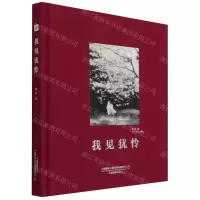 [N]我见犹怜(精)-9787517911678