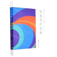 [N]创意写作论集/钱塘潮创意写作书系-9787517832560