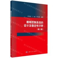 [N]模糊控制系统的设计及稳定性分析(第2版)-9787030711823