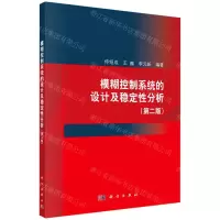 [N]模糊控制系统的设计及稳定性分析(第2版)-9787030711823
