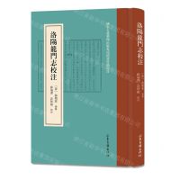 [N]洛阳龙门志校注(精)-9787547425923