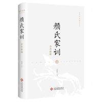 [N]颜氏家训全本新绎(精)/国学经典新绎丛书-9787514236781