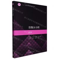 [N]常微分方程(第4版十二五普通高等教育本科国家级规划教材)-9787040514650