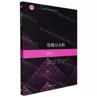 [N]常微分方程(第4版十二五普通高等教育本科国家级规划教材)-9787040514650
