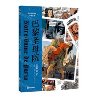 [N]巴黎圣母院(精)/未读图像经典-9787514518870