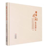 [N]缅甸琥珀标样图册(精)-9787548947462