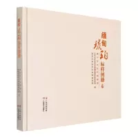 [N]缅甸琥珀标样图册(精)-9787548947462