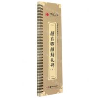 [N]颜真卿颜勤礼碑(下)/近距离临摹字卡-9787535696908