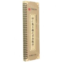 [N]怀仁集王羲之书圣教序(上)/近距离临摹字卡-9787535696878