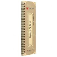 [N]王羲之兰亭序/近距离临摹字卡-9787535696861