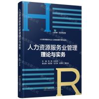 [N]人力资源服务业管理理论与实务/人力资源服务从业人员技能提升系列丛书-9787563833153