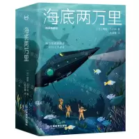 [N]海底两万里(精装典藏版)(精)-9787551728270