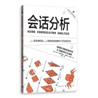 [N]会话分析/格致方法商科研究方法译丛-9787543233188