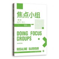 [N]焦点小组(第2版)/格致方法质性研究方法译丛-9787543233201
