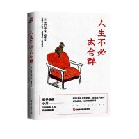 [N]人生不必太合群-9787571710668