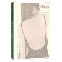 [N]工笔新经典(鬓影衣香都市人物创作技法)-9787549424634