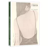 [N]工笔新经典(鬓影衣香都市人物创作技法)-9787549424634