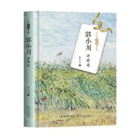 [N]郭小川诗精选(精)/名家诗歌典藏-9787570224500