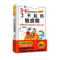 [N]了不起的敏感期(实战版)/3-6岁蒙台梭利养育法-9787514519006